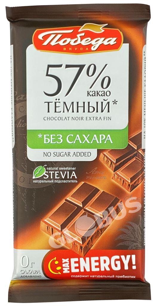 Шоколад темный без сахара «победа вкуса», 57% какао, 100 г